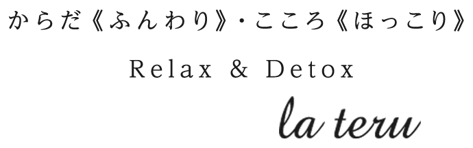 日々ため込んでいた、こころと身体のコリを、“全て吐き出すこと”ができるように。